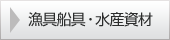 船舶用燃料・潤滑油について